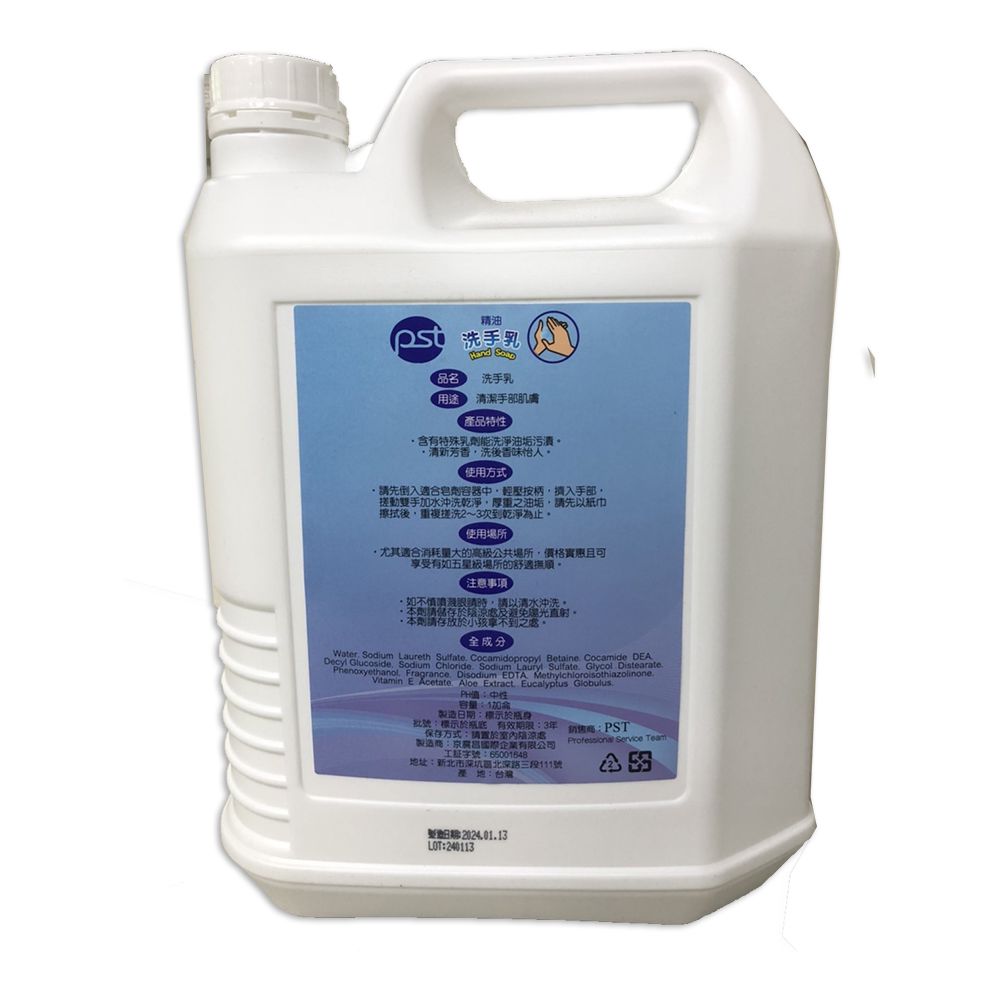 精油洗手乳-1加侖4桶/箱