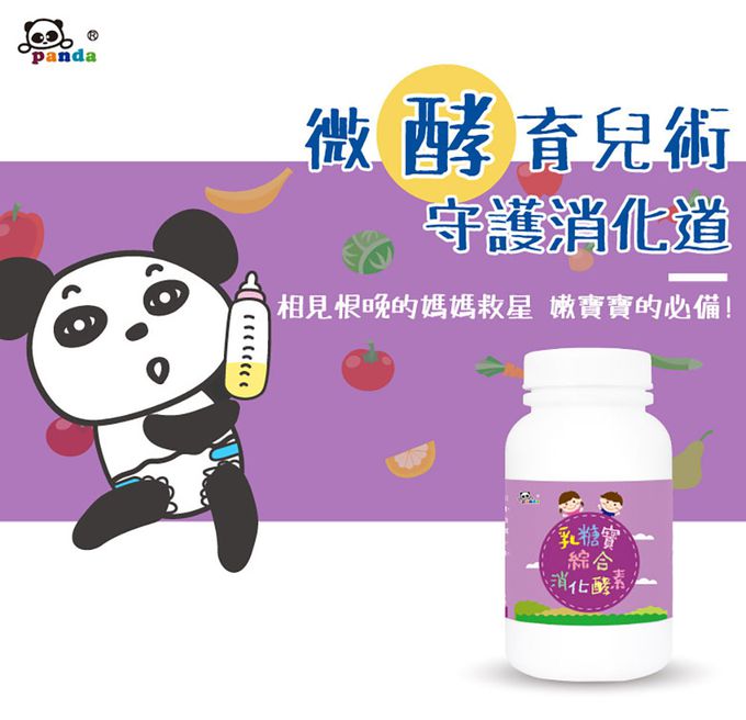 鑫耀生技Panda - 消化順暢-益暢酵素多益菌+乳糖寶綜合消化酵素-120g+120g