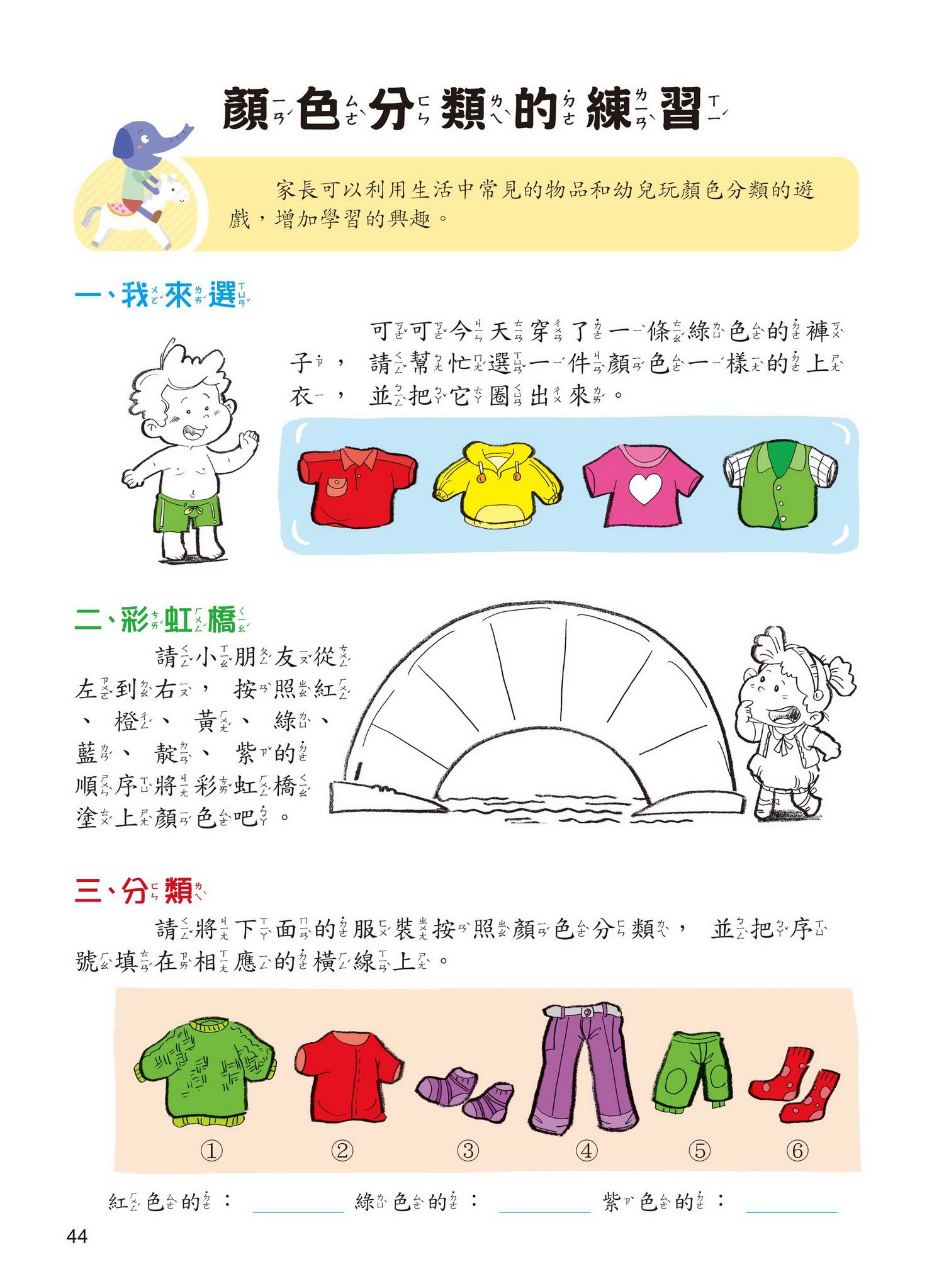 學前數學基礎概念  比較關係+分類概念