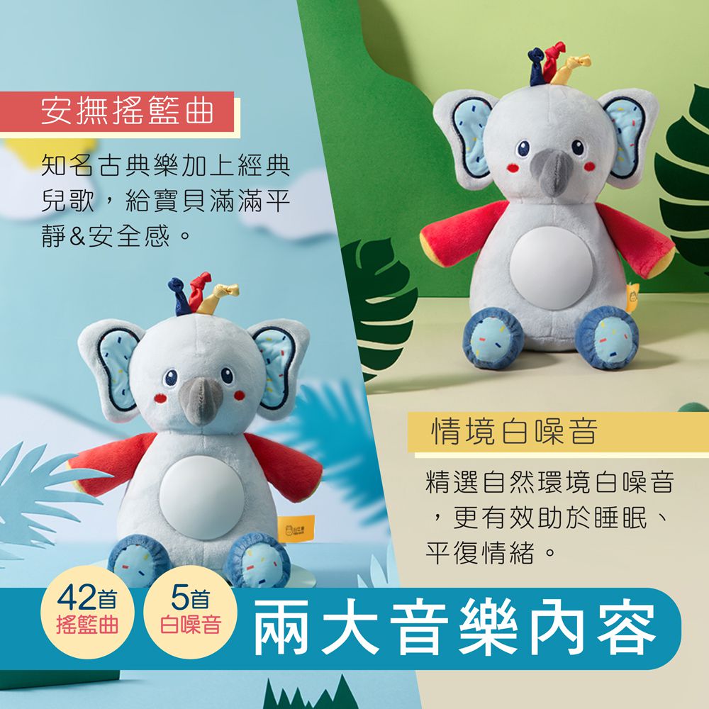 小牛津 - 抱抱小Q象音樂寶貝-手提盒(小象絨毛音樂布偶*1+說明書*1)