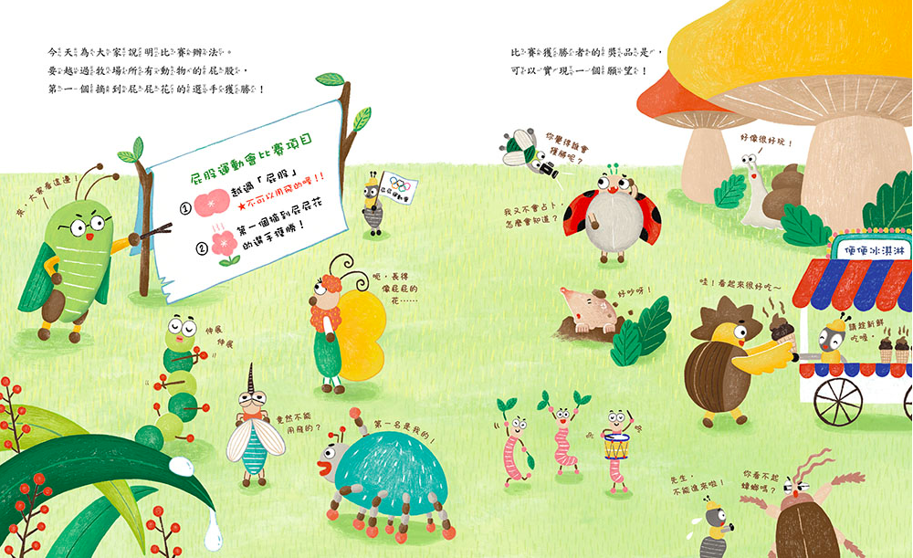 屁股裁判：屁屁運動會