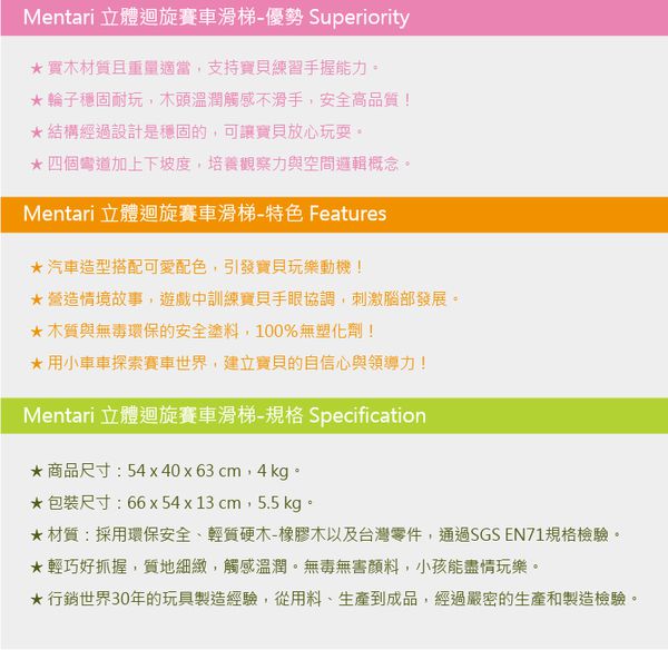 台灣 Mentari - 立體迴旋賽車滑梯