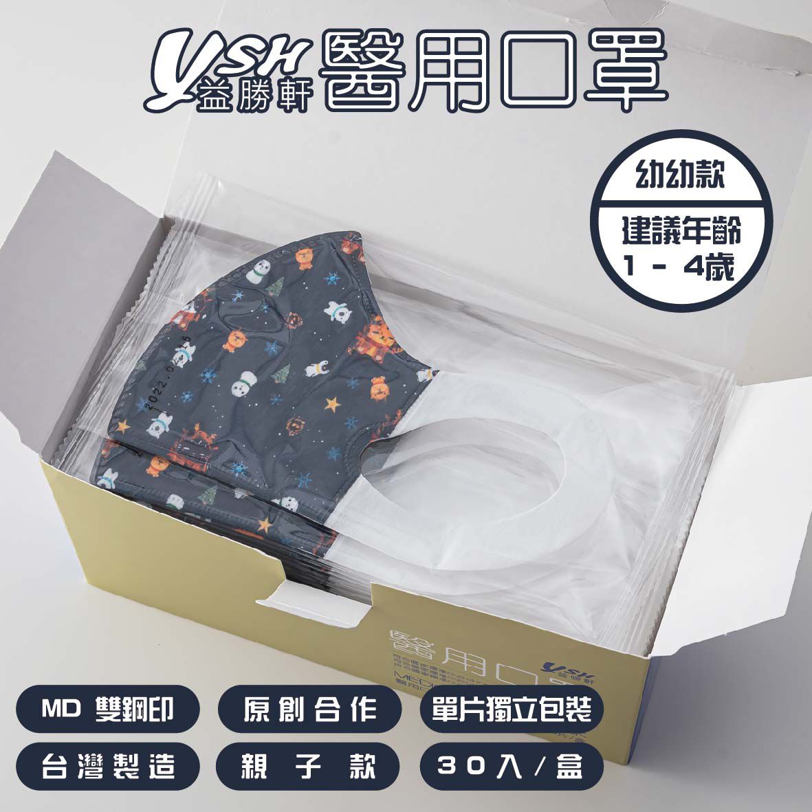 YSH 益勝軒 - 幼幼/兒童醫療級3D立體口罩/台灣製-冰雪喵喵 (14.5x10cm-建議1-4歲)-30入/盒(未滅菌)單片包裝