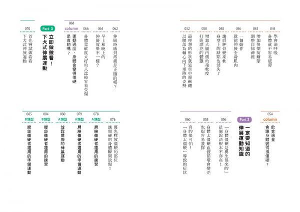 鬆筋解痛 最強瑜伽伸展式