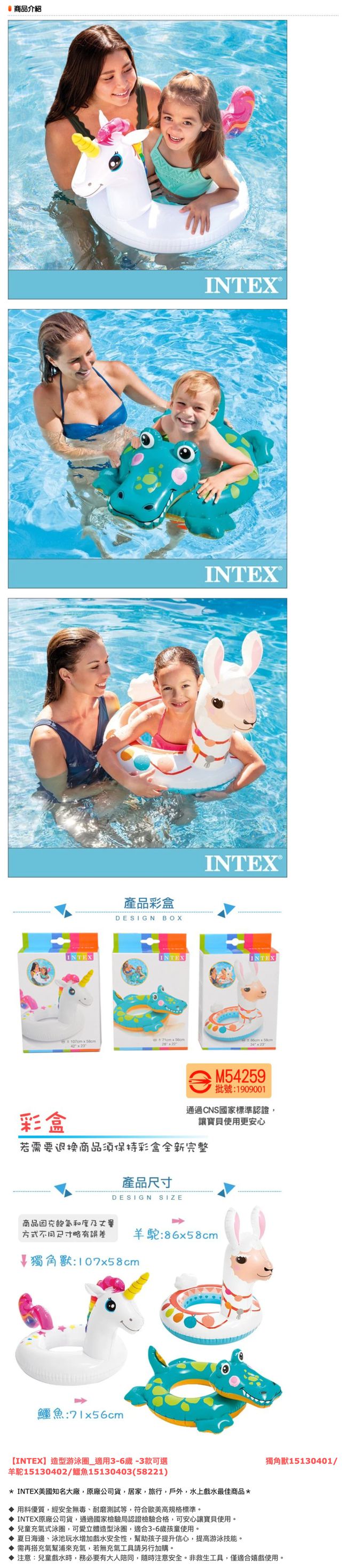 INTEX - 造型游泳圈 適用3-6歲 (58221)-羊駝