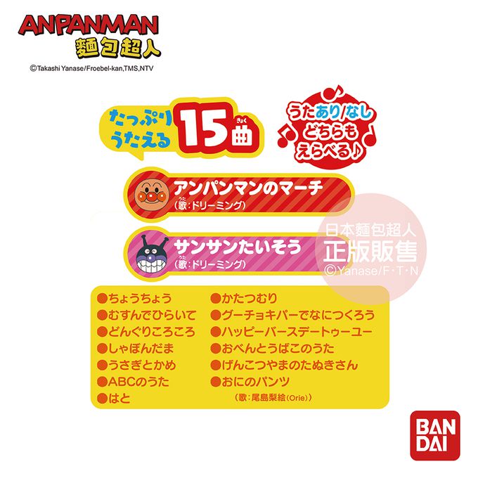 日本麵包超人 - 麵包超人 一起當巨星~居家卡拉OK(3歲~)