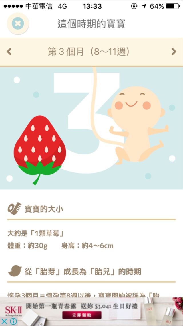 像這樣3個月是指8-11週