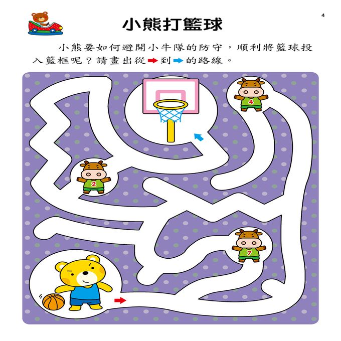 幼兒腦力開發：趣味迷宮(進階版)