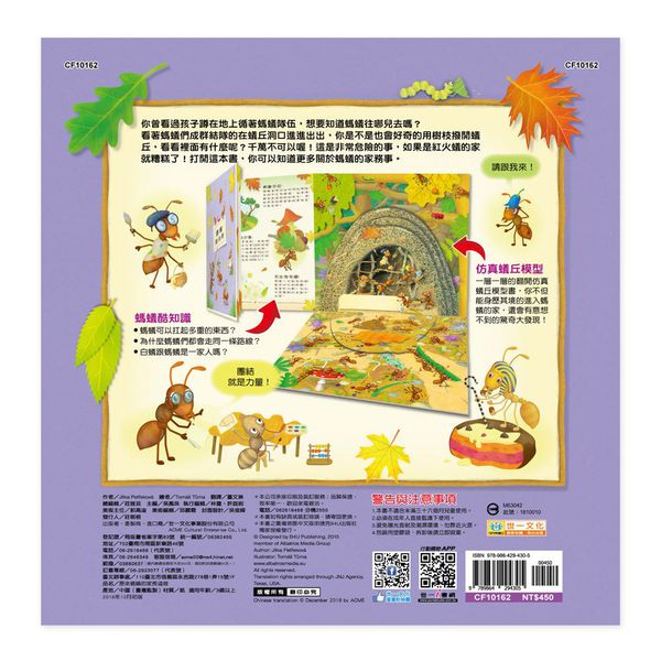 世一文化 - 原來螞蟻的家長這樣