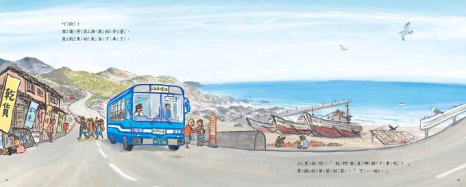 搭客運去海邊(二版)