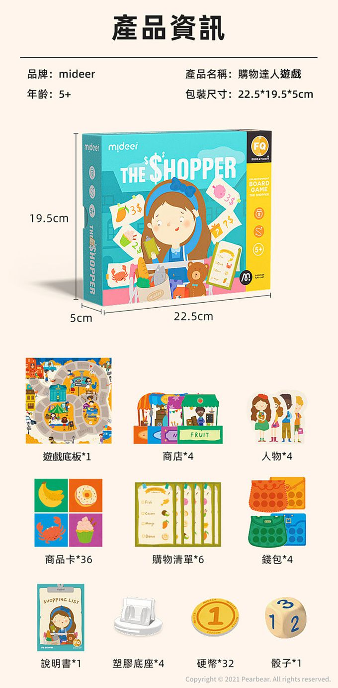 MiDeer - 購物達人遊戲