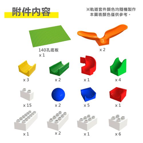 軌道式積木套件組合-46PCS(含海盜船軌道配件)