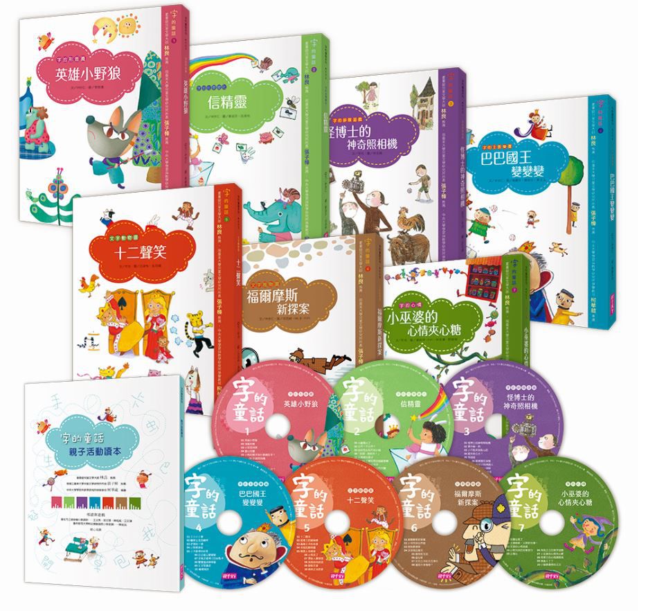 字的童話 暢銷新版全7冊(附親子手冊+劇場版7CD)