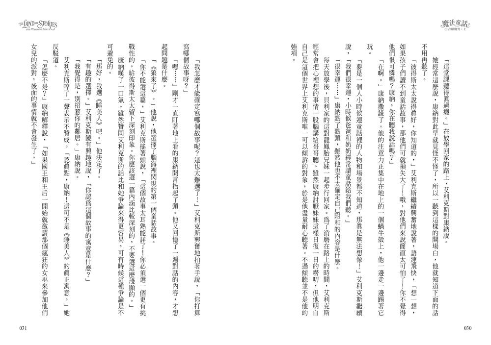 魔法童話1-許願魔咒(上下冊不分售)