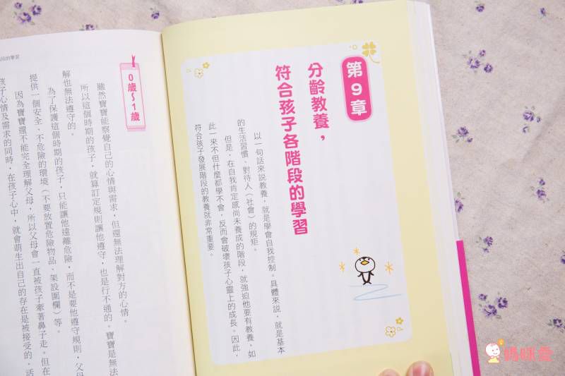 ★百萬父母最有共鳴的教養經典書★ 0~3歲給對愛就不怕寵壞♥ 3~6歲做對管教不打不罵孩子更聽話