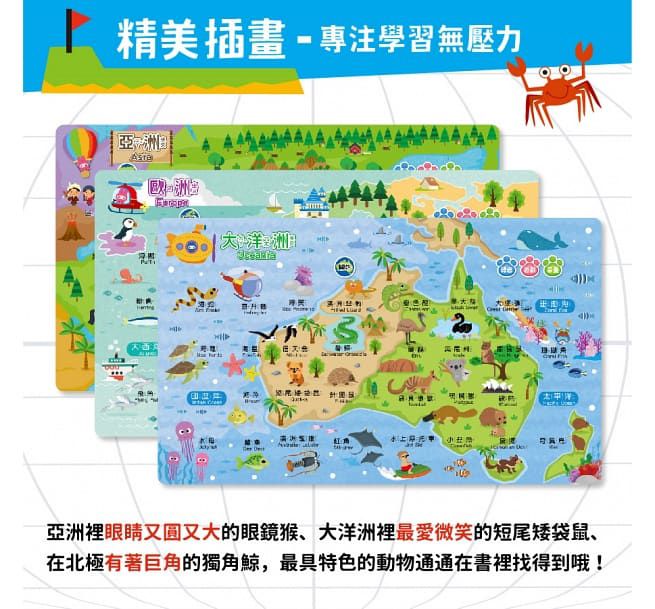 世界動物地圖小手點讀英文單字有聲書(中英雙語)