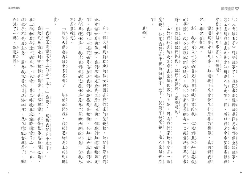 顛覆童話09-阿拉丁與……神燈呢？-8-12歲