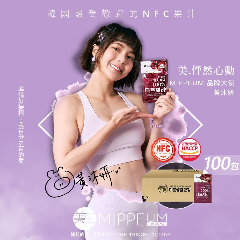 NFC 100%酸櫻桃汁 70mlx100入 箱購組(NFC認證百分百原汁/原廠總代理)