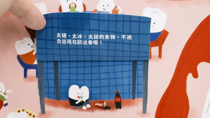 歡迎光臨牙齒王國！