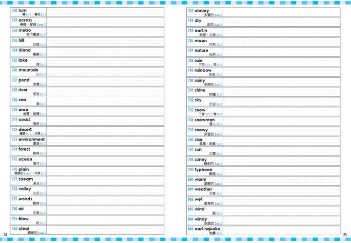 國中必學1200英語單字練習簿