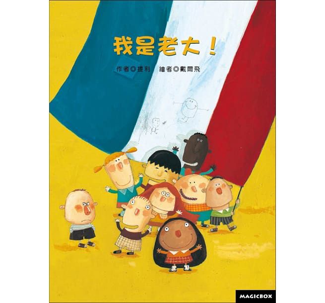 米奇巴克 - 【拒絕霸凌套書】米奇巴克繪本4書-精裝圖畫書-大鯨魚瑪莉蓮＋山姆和瓦森：我有自信＋河馬波波屁股大＋我是老大