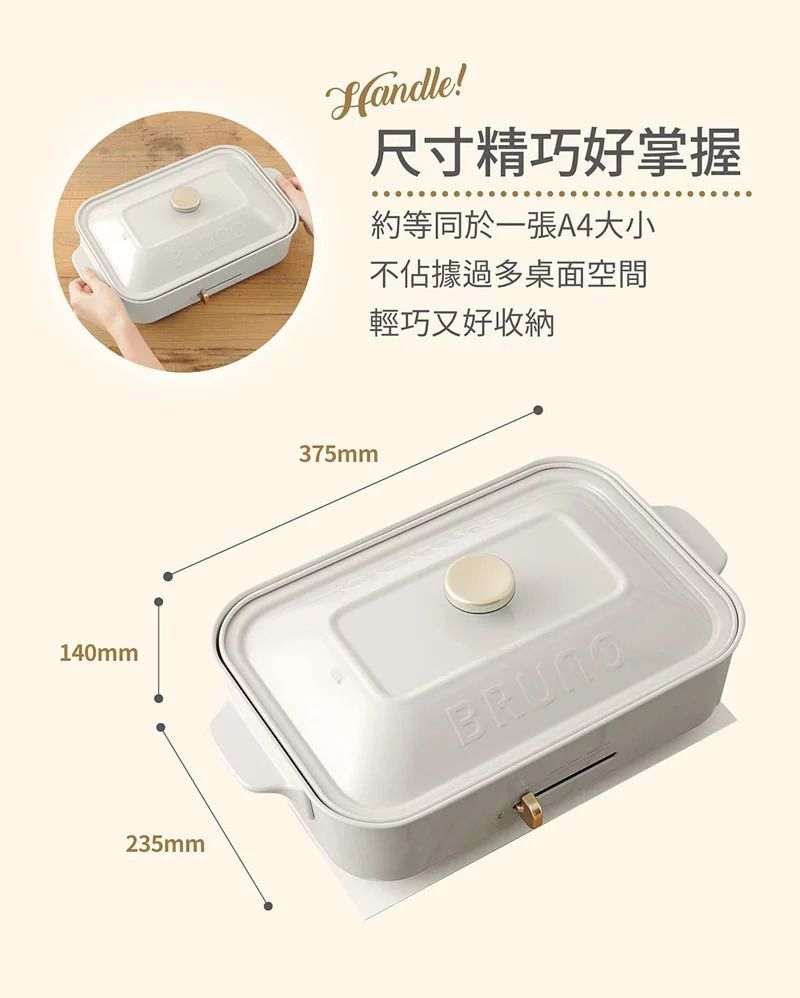 日本 BRUNO - 多功能電烤盤 BOE021 白色款