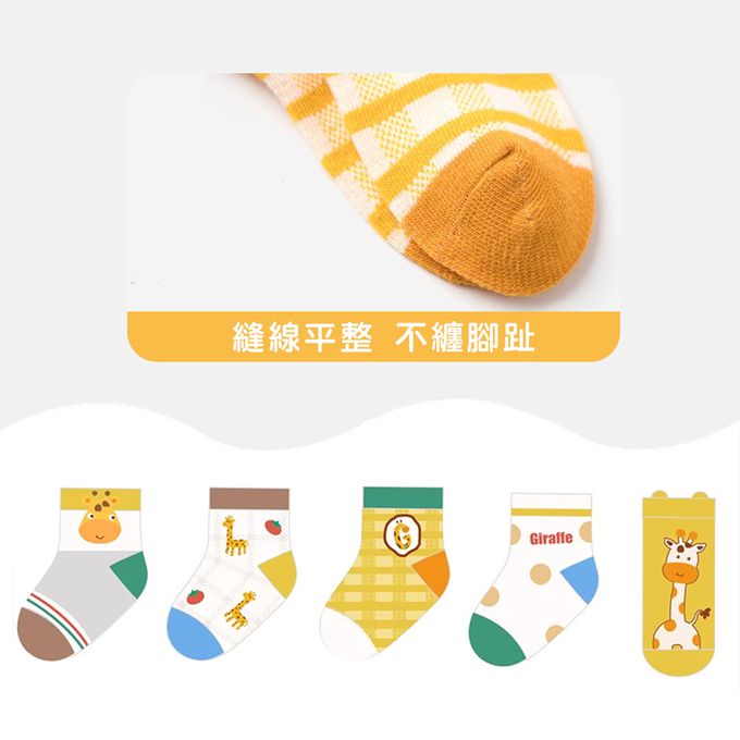 腳ㄚ子 - 幼/兒童透氣網眼襪 童襪 襪子 棉襪 兒童襪-Q萌長頸鹿