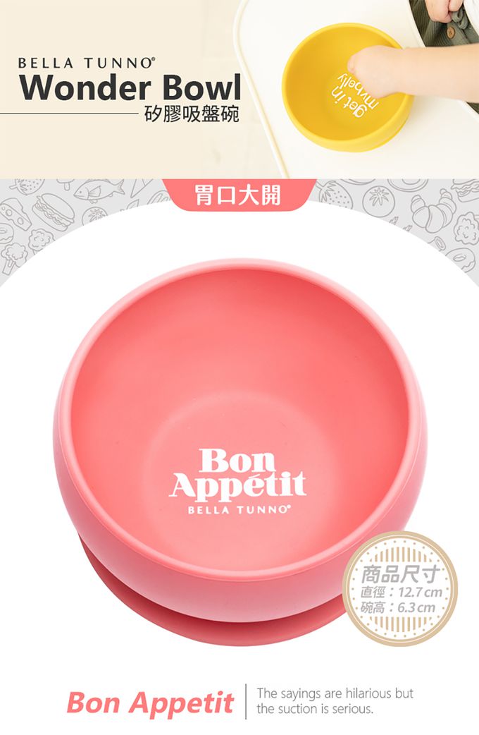 美國 BELLA TUNNO - 矽膠吸盤碗-(Bon Appetit 胃口大開)