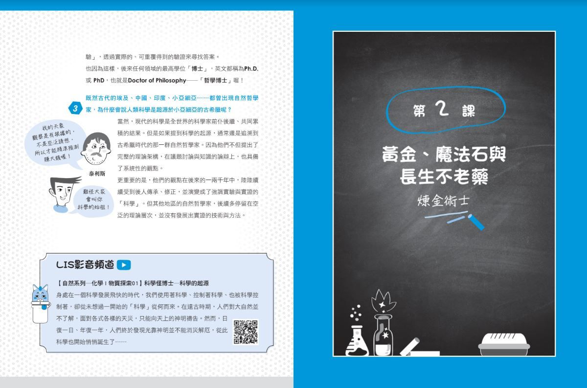 科學史上最有梗的20堂化學課(共2冊)