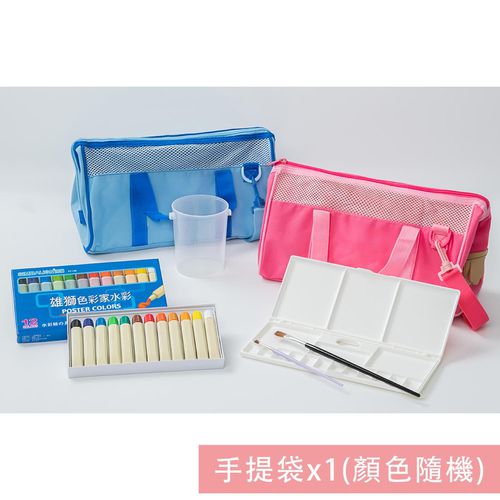 雄獅 SIMBALION - 12色水彩手提袋組-手提袋(1個,顏色隨機)+塑管水彩(12色,12ml/色)+調色盤(1個)+水彩筆(大小各1支)+筆洗桶(1個)