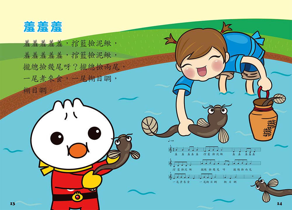 台語歡唱繪本*新版*-FOOD超人