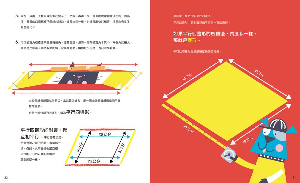 小魯文化 - 【合購組】STEAM數學繪本：滴答滴，學時間＋四邊形 玩幾何