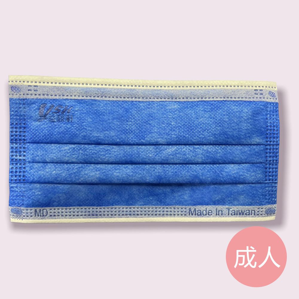 YSH 益勝軒 - 成人醫療級三層平面口罩/雙鋼印/台灣製-寶石藍 (17.5x9.5cm)-50入/盒(未滅菌)