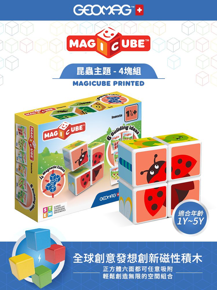 瑞士 Geomag - Magicube 磁性積木-昆蟲主題 4塊組