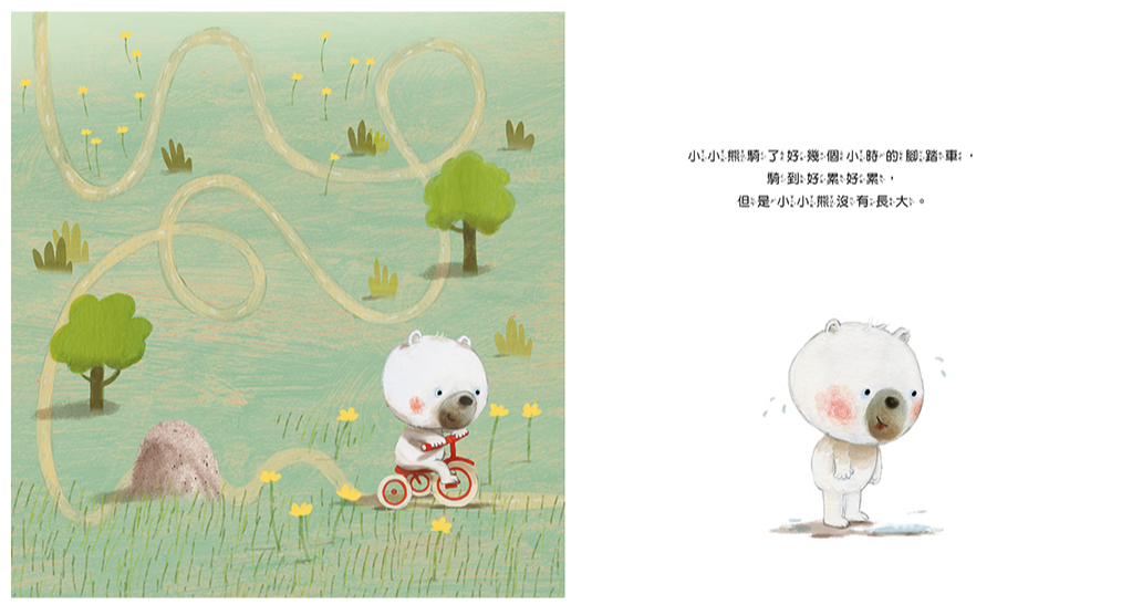 小小熊想長大-｜荷蘭小學教師專為孩子撰寫的故事