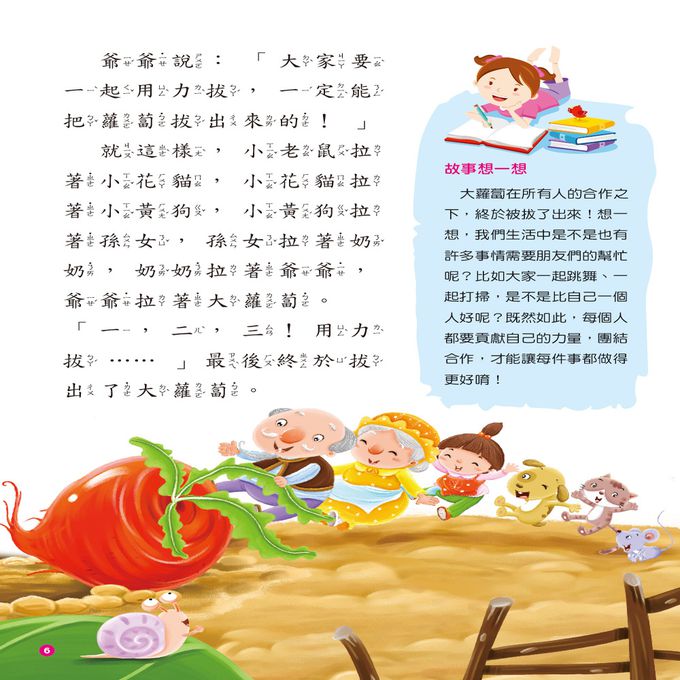 啟發孩子的小故事：爺爺拔蘿蔔(附CD)(QR Code)