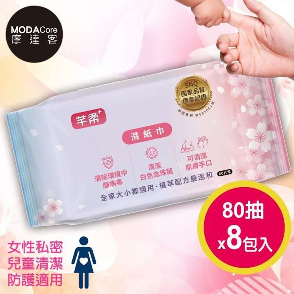 芊柔 - PLUS清除腸病毒+抗白色念珠菌濕紙巾-家庭包組-80抽*8包入