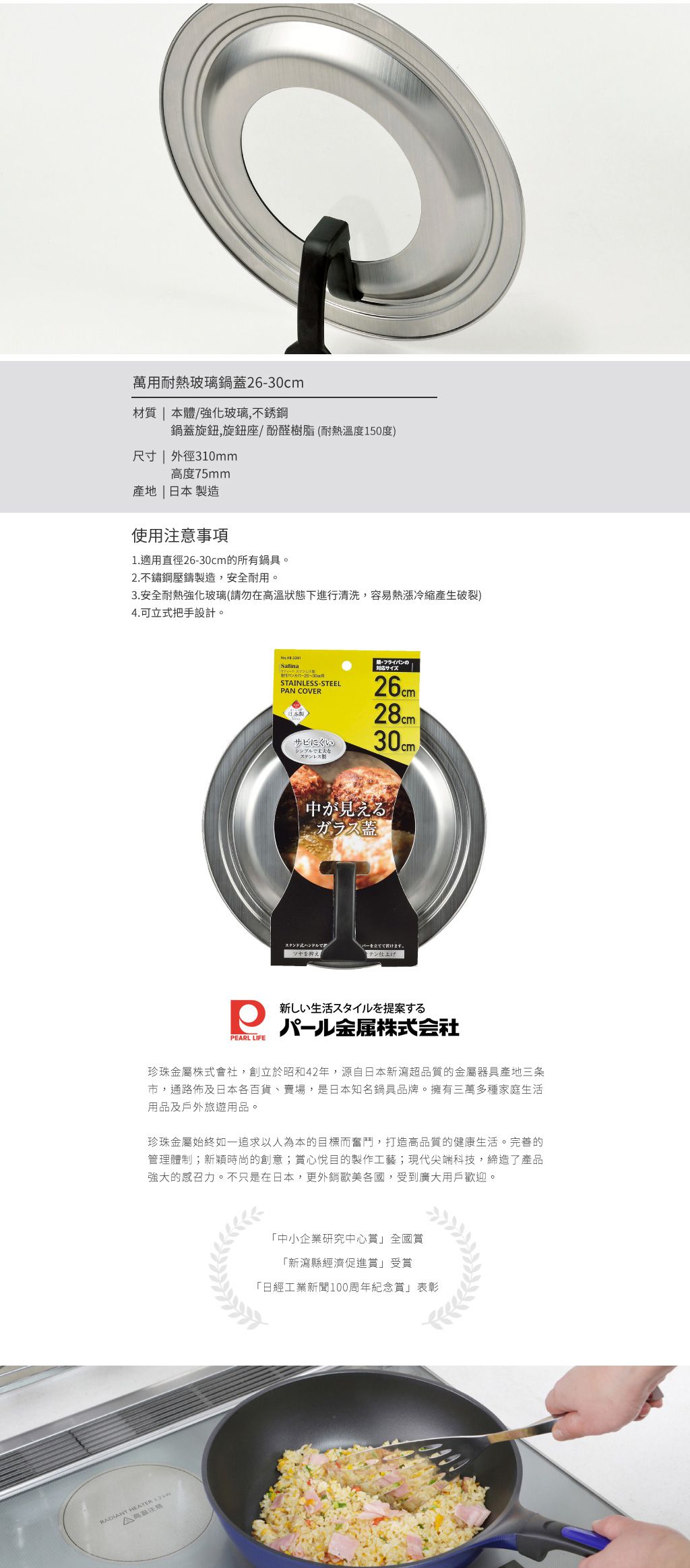 日本 Pearl 金屬 - 萬用耐熱玻璃鍋蓋26-30cm