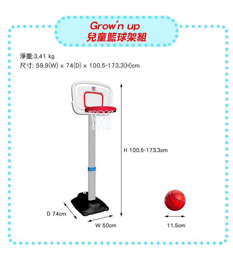 Grow'n Up - 兒童籃球架組