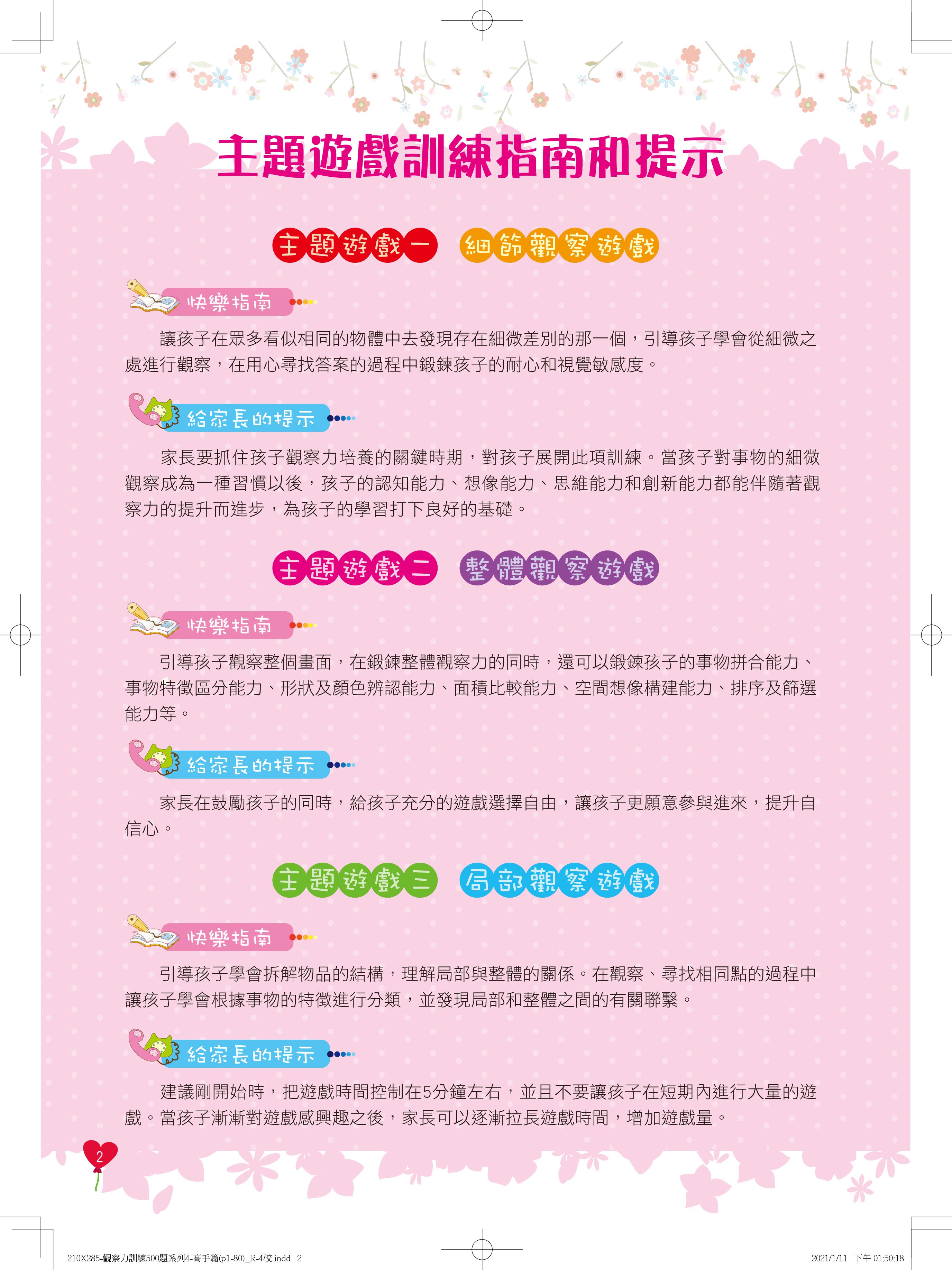 京采文教 - 學前觀察力訓練500題(高手篇)