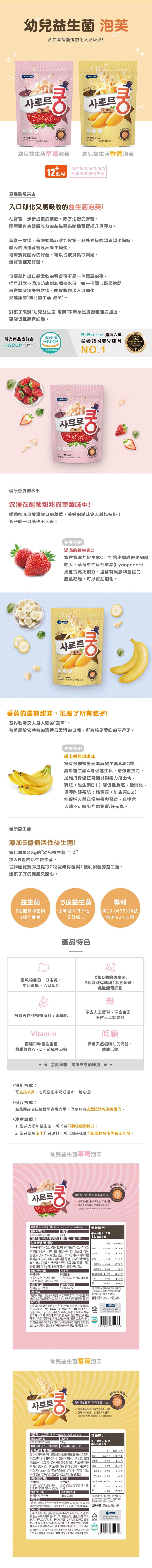 BEBECOOK 寶膳 - 幼兒益生菌泡芙-二入組-香蕉*1+草莓*1