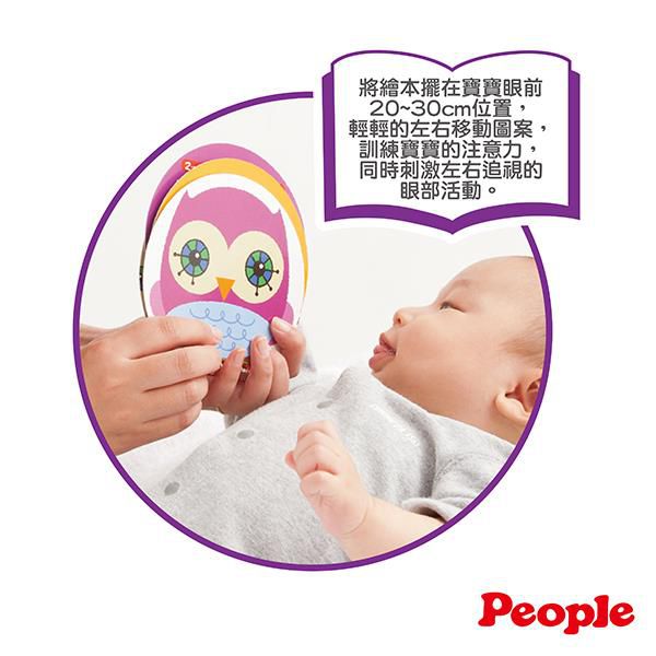 日本 People - 眼力訓練玩具繪本-左右追視