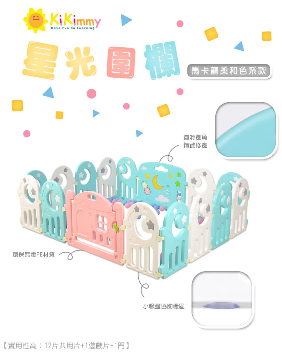 Kikimmy - 星光版組合安全遊戲圍欄(超划算14片裝)-單一-155x155x60cm