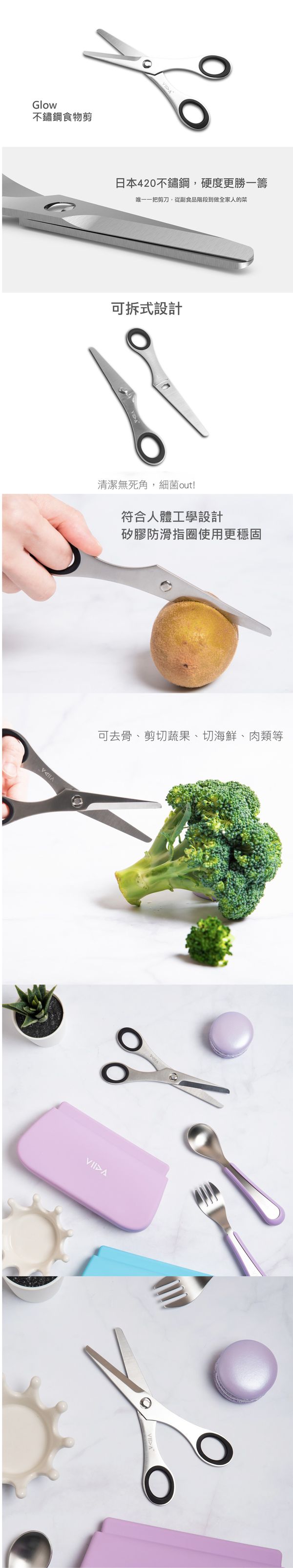 VIIDA - Glow不鏽鋼食物剪-新款