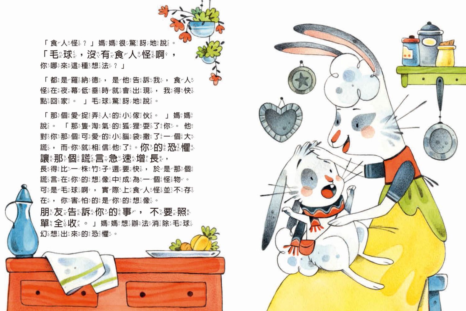 孩子的友善溝通力2：用心理解