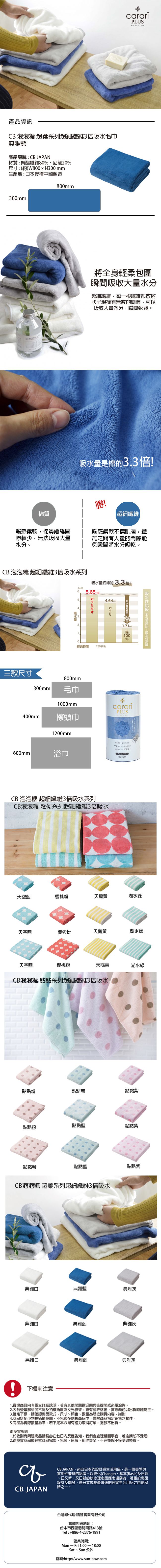 日本 CB JAPAN - 泡泡糖 超柔系列超細纖維3倍吸水毛巾-典雅藍 (W800 X H300mm)