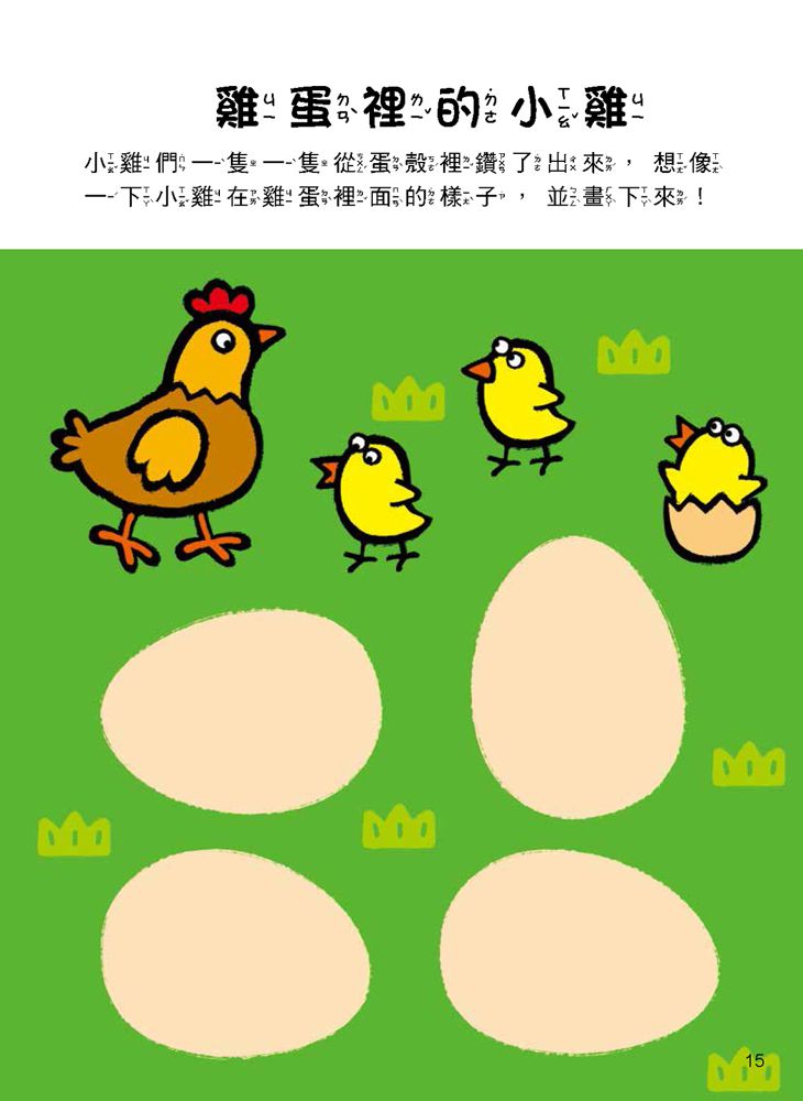 5Q 腦力訓練：3-4歲（想像與創造力）-1本練習本+46張貼紙