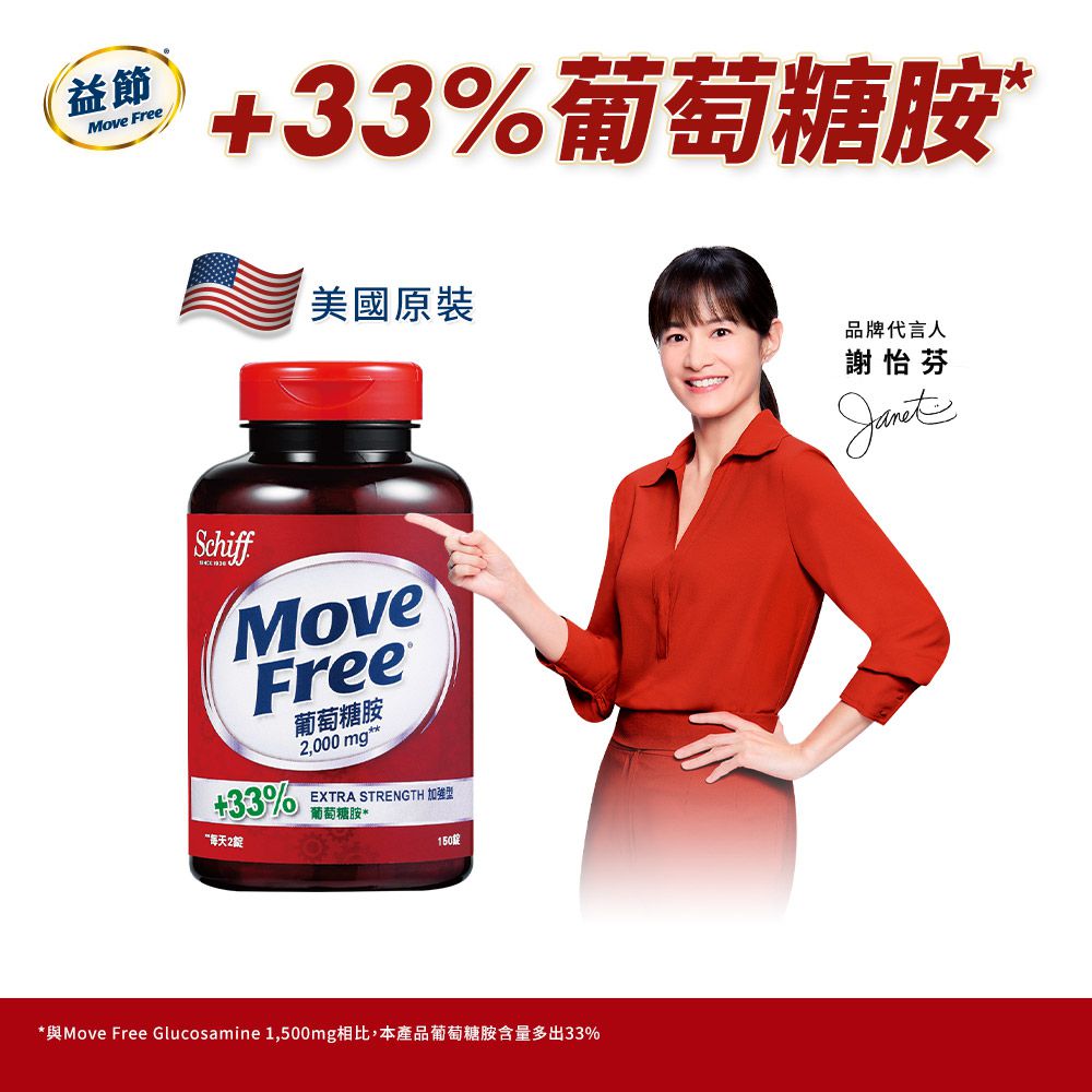 Move Free 益節葡萄糖胺錠-150錠x1瓶