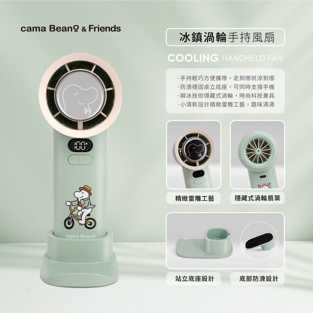 cama Beano & Friends - 冰鎮渦輪手持風扇-莫蘭綠-225g