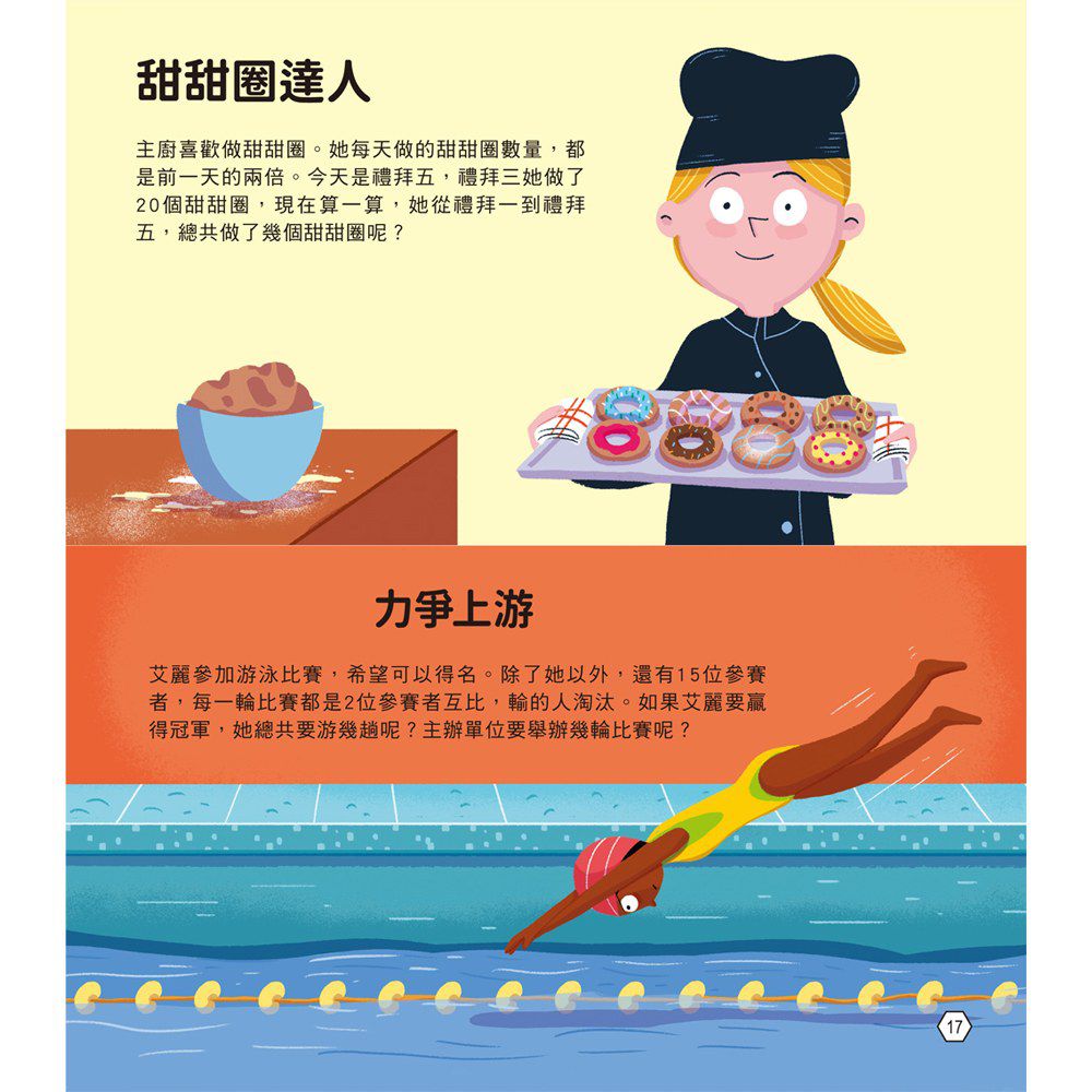 數學變簡單：101道數學活用題